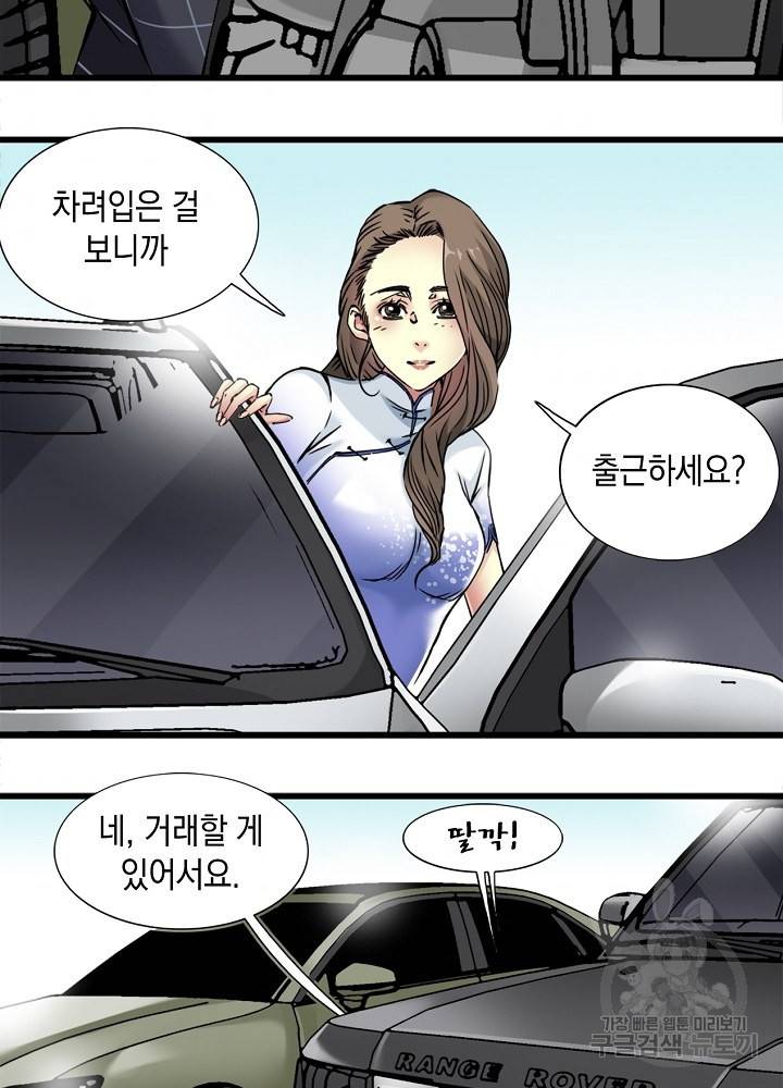 시간 거래상: 영생클럽 20화 7