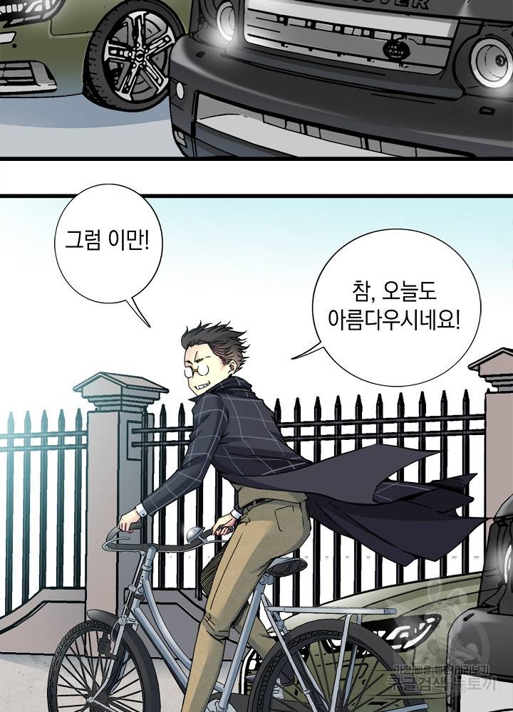시간 거래상: 영생클럽 20화 8