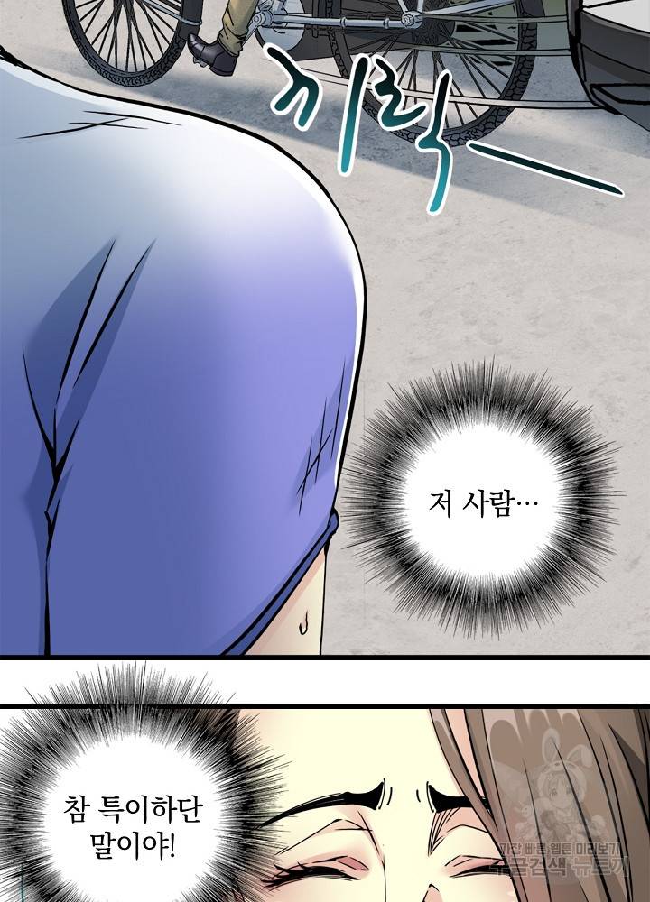 시간 거래상: 영생클럽 20화 9