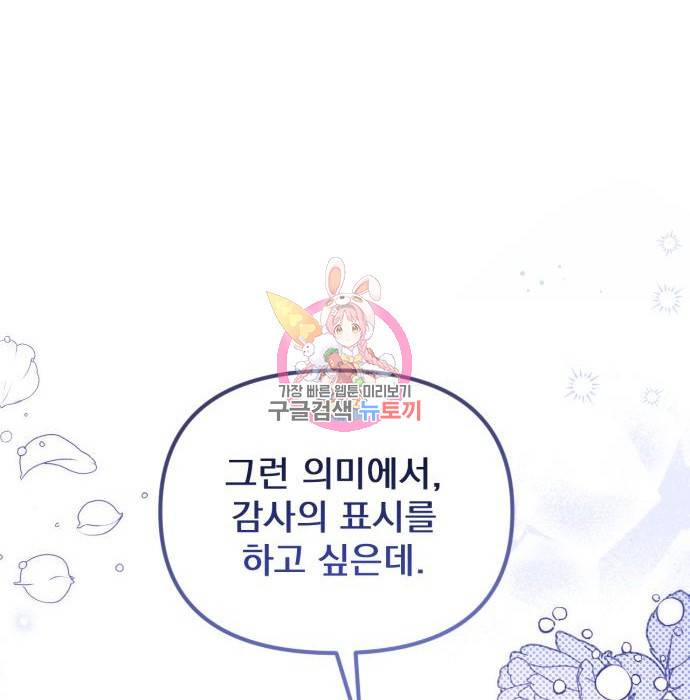 버려진 나의 최애를 위하여 10화 1