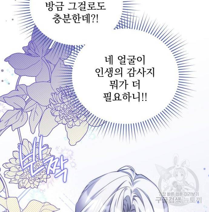 버려진 나의 최애를 위하여 10화 7