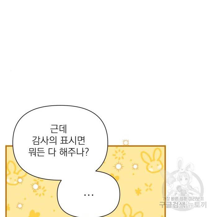 버려진 나의 최애를 위하여 10화 11