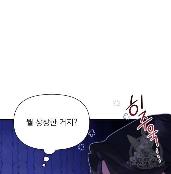버려진 나의 최애를 위하여 10화 15