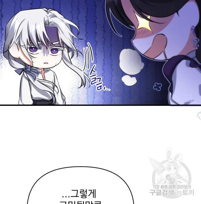 버려진 나의 최애를 위하여 10화 16