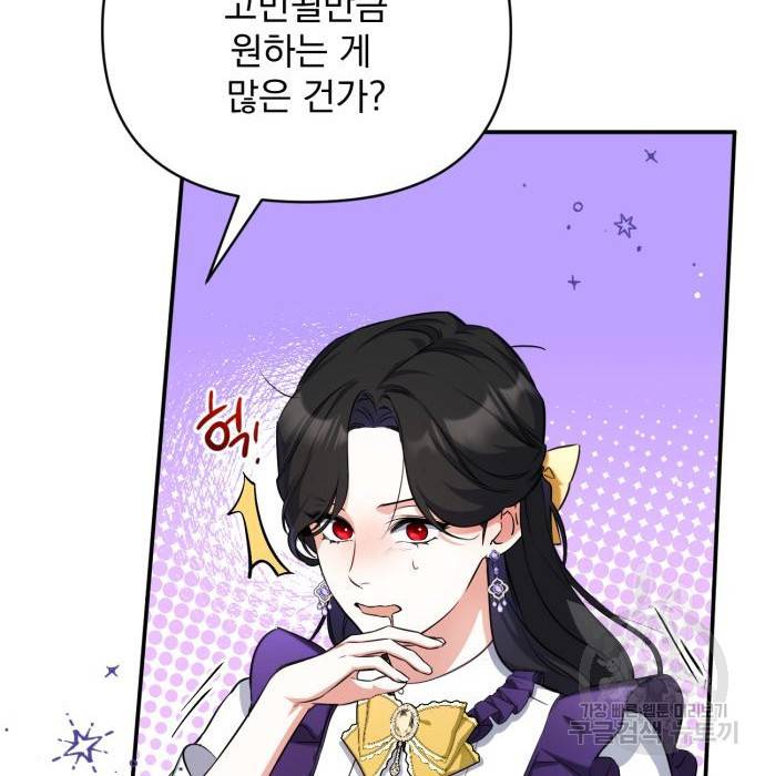 버려진 나의 최애를 위하여 10화 17