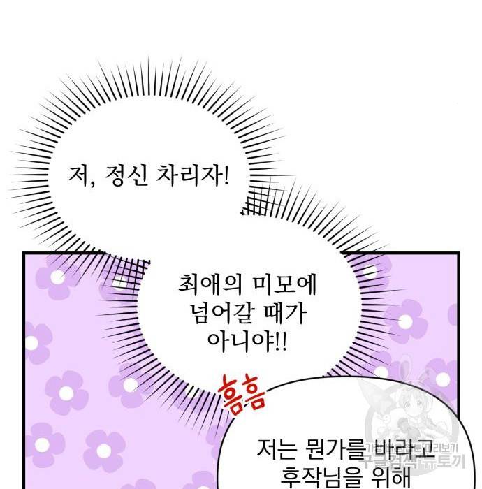 버려진 나의 최애를 위하여 10화 19