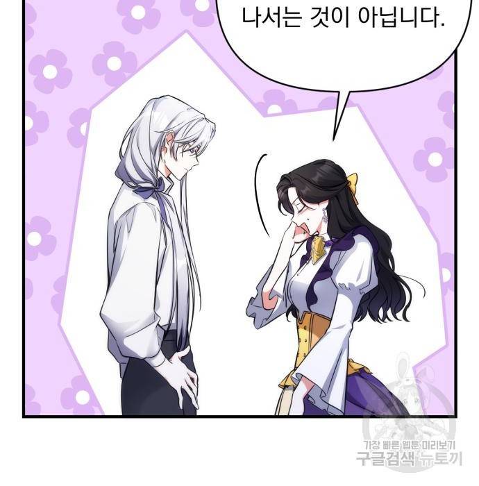 버려진 나의 최애를 위하여 10화 20