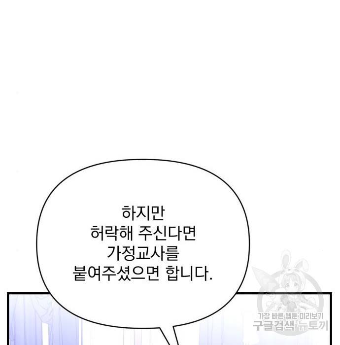 버려진 나의 최애를 위하여 10화 21