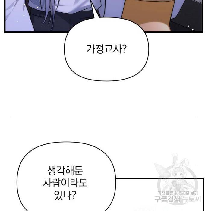 버려진 나의 최애를 위하여 10화 23