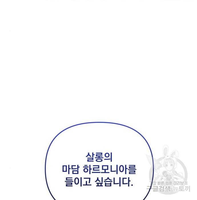 버려진 나의 최애를 위하여 10화 25