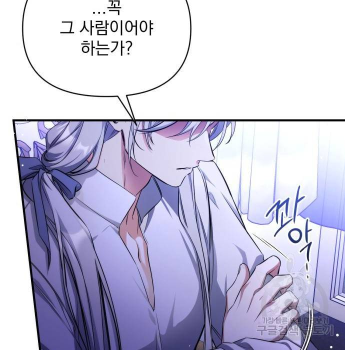 버려진 나의 최애를 위하여 10화 28