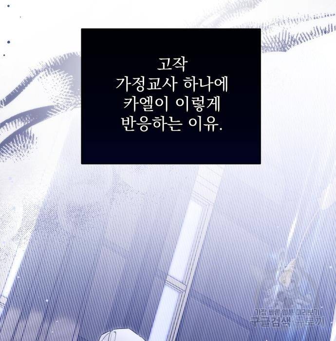 버려진 나의 최애를 위하여 10화 30