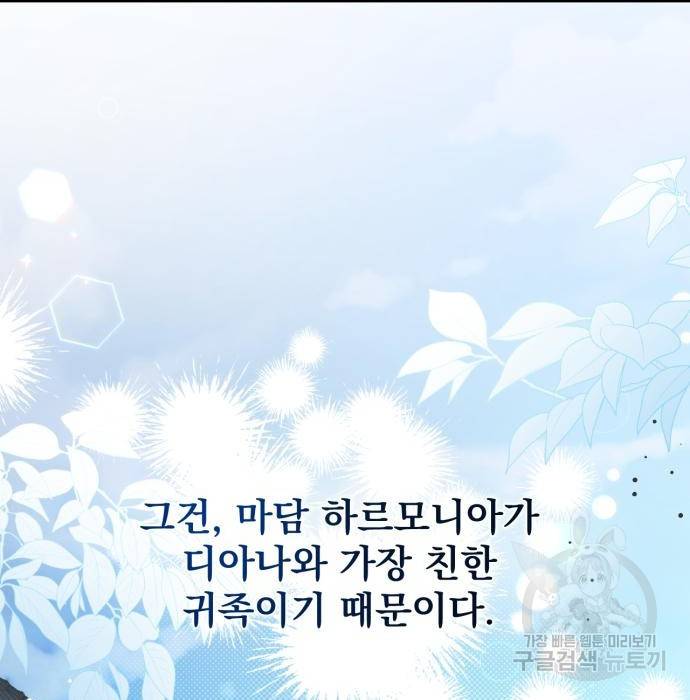 버려진 나의 최애를 위하여 10화 32