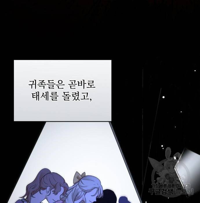 버려진 나의 최애를 위하여 10화 37