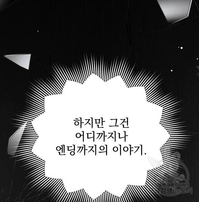버려진 나의 최애를 위하여 10화 40
