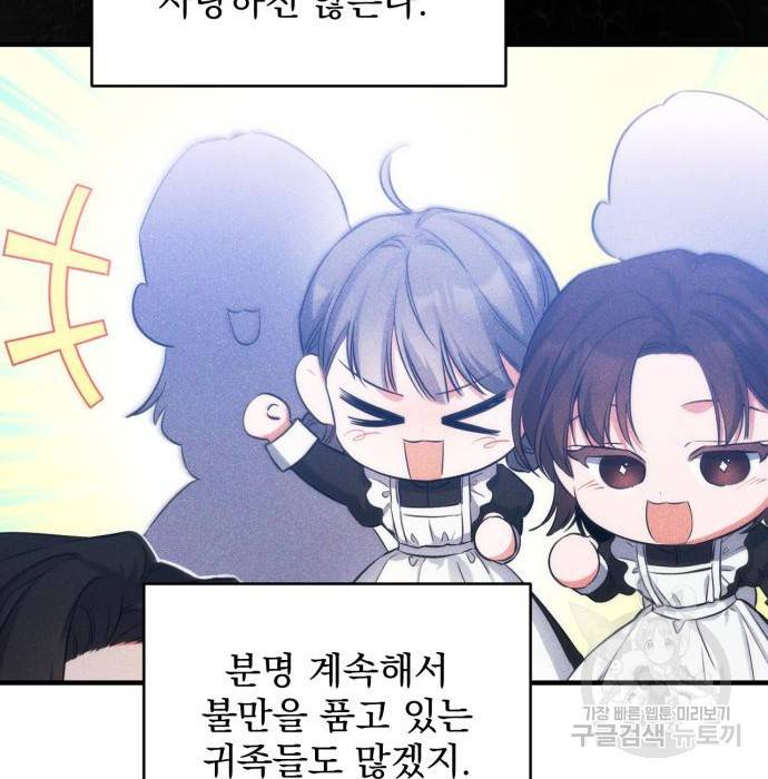 버려진 나의 최애를 위하여 10화 42