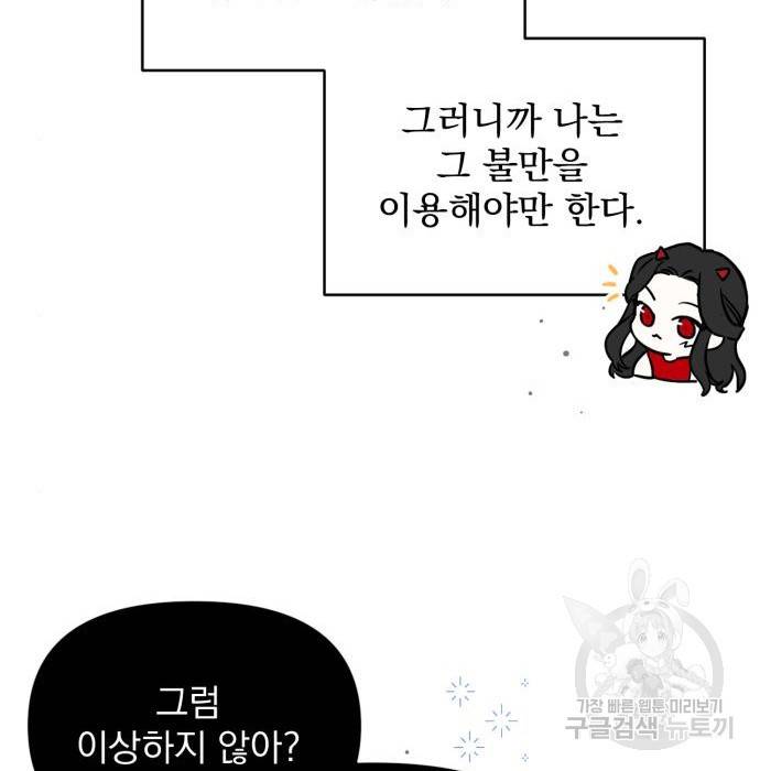 버려진 나의 최애를 위하여 10화 43
