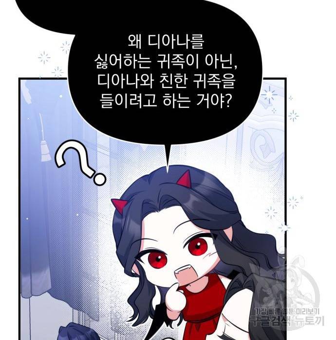 버려진 나의 최애를 위하여 10화 44