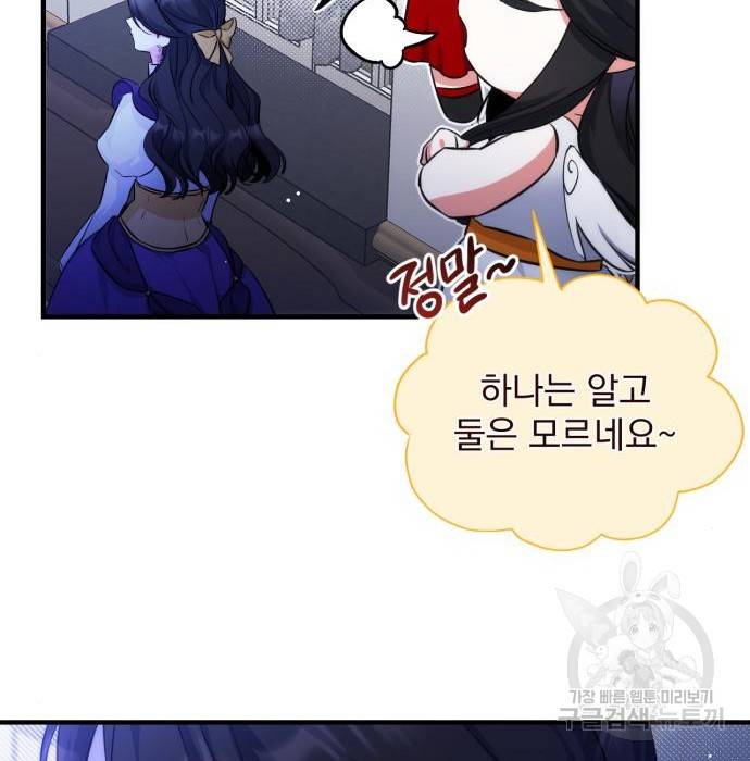 버려진 나의 최애를 위하여 10화 45