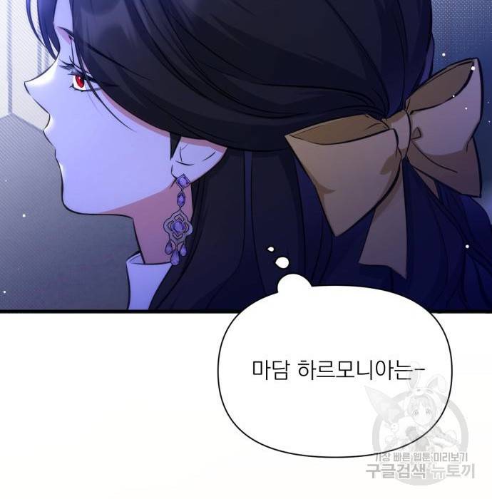 버려진 나의 최애를 위하여 10화 46