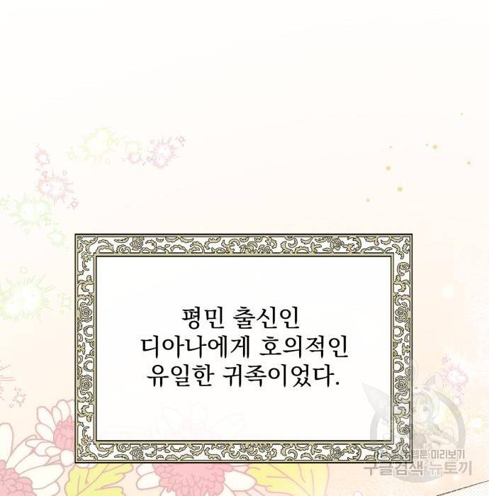 버려진 나의 최애를 위하여 10화 47
