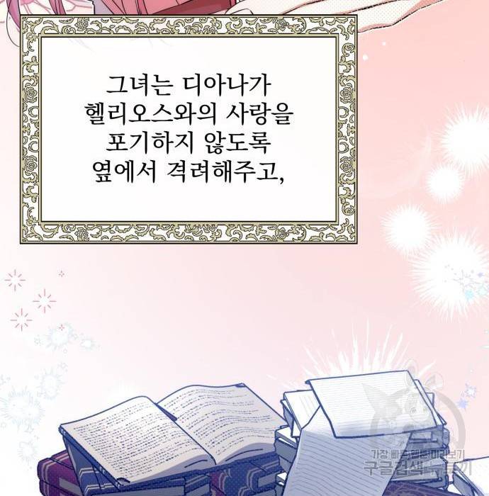 버려진 나의 최애를 위하여 10화 49