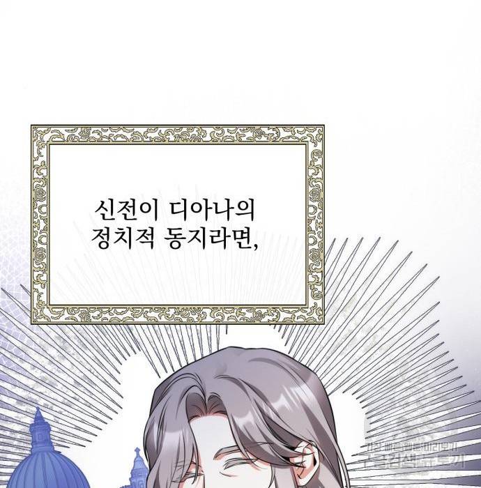 버려진 나의 최애를 위하여 10화 51