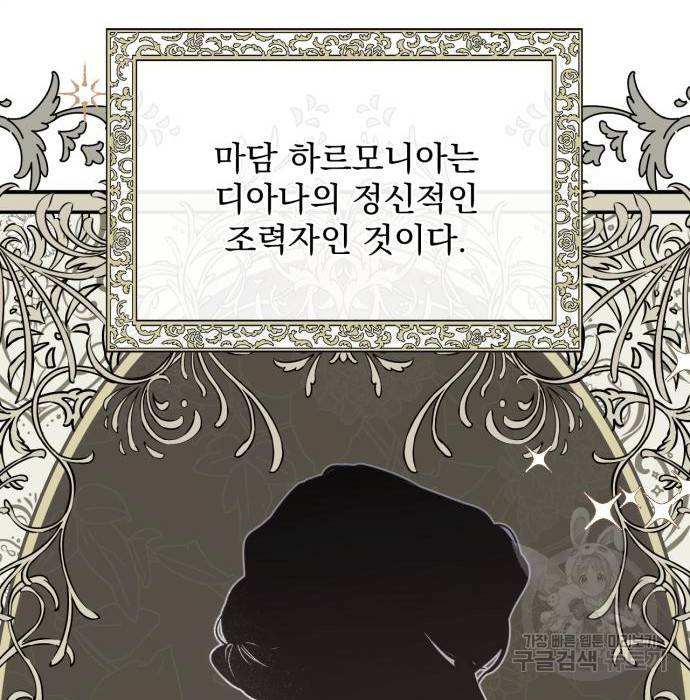 버려진 나의 최애를 위하여 10화 53