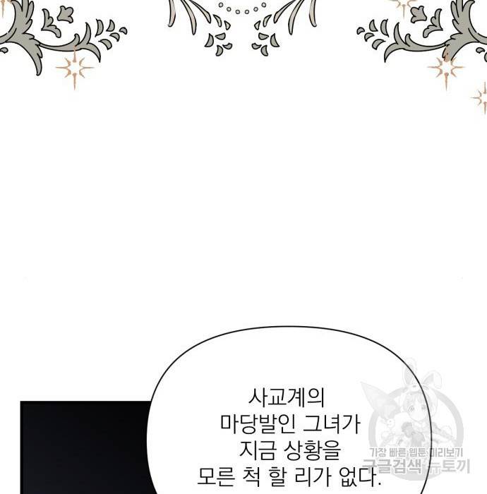 버려진 나의 최애를 위하여 10화 55