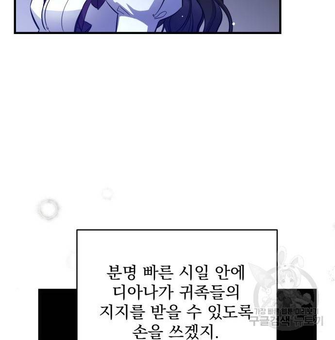버려진 나의 최애를 위하여 10화 57