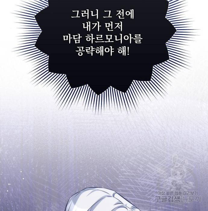버려진 나의 최애를 위하여 10화 60