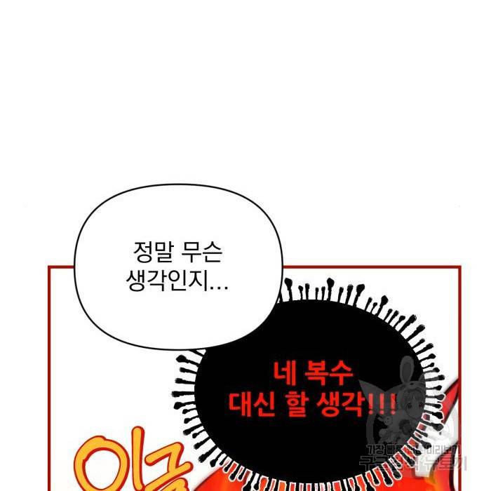 버려진 나의 최애를 위하여 10화 62