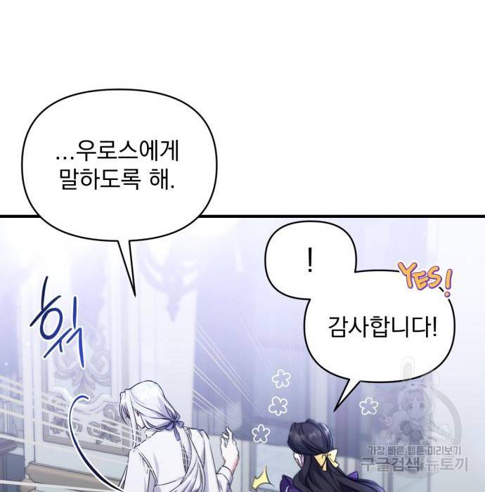 버려진 나의 최애를 위하여 10화 64