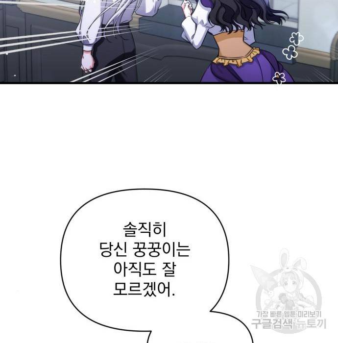 버려진 나의 최애를 위하여 10화 65