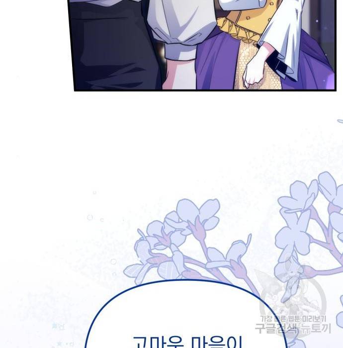 버려진 나의 최애를 위하여 10화 67