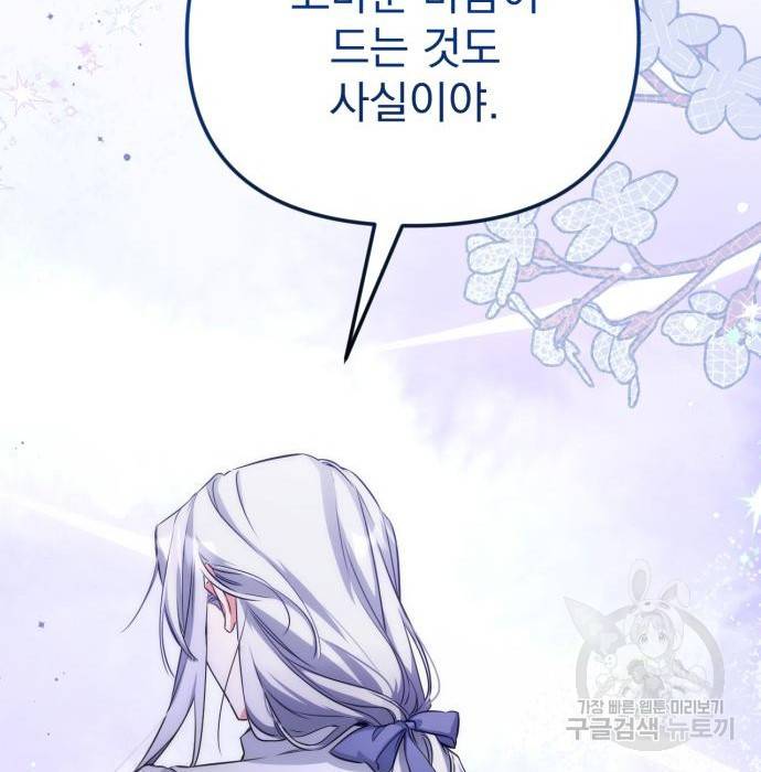 버려진 나의 최애를 위하여 10화 68