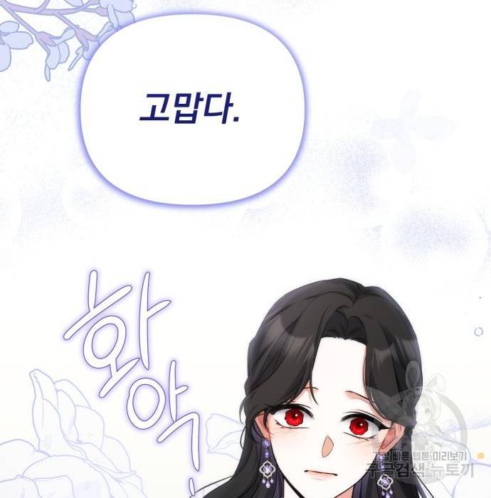 버려진 나의 최애를 위하여 10화 70