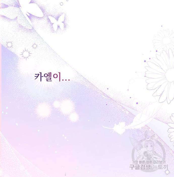 버려진 나의 최애를 위하여 10화 72