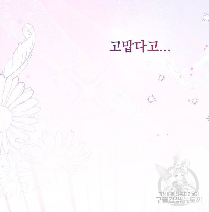 버려진 나의 최애를 위하여 10화 73
