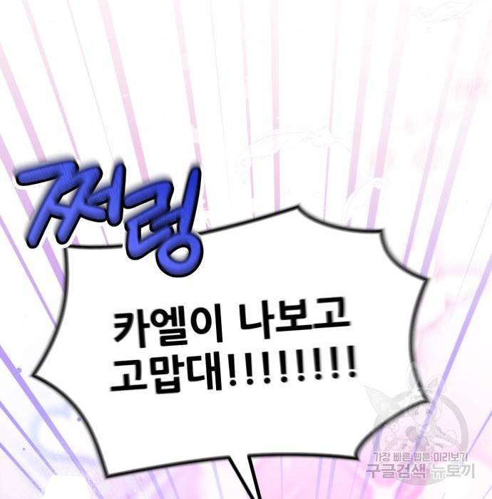 버려진 나의 최애를 위하여 10화 74
