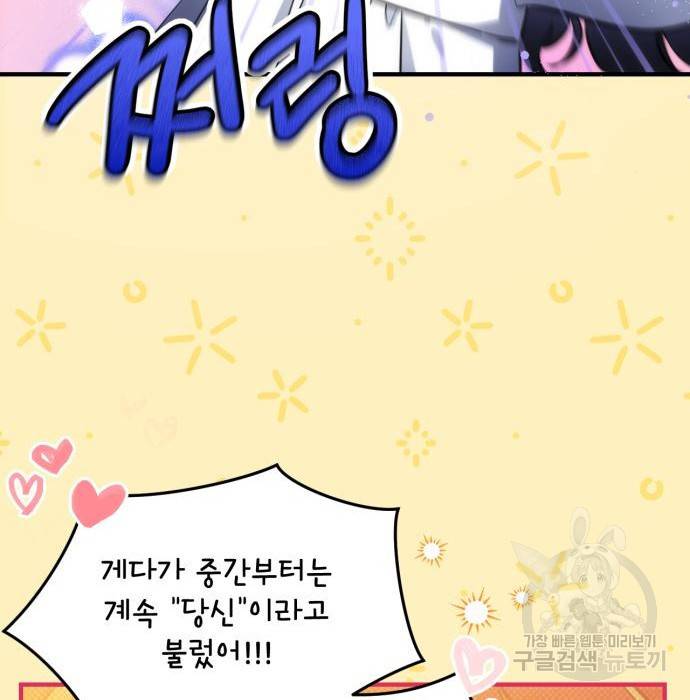 버려진 나의 최애를 위하여 10화 76