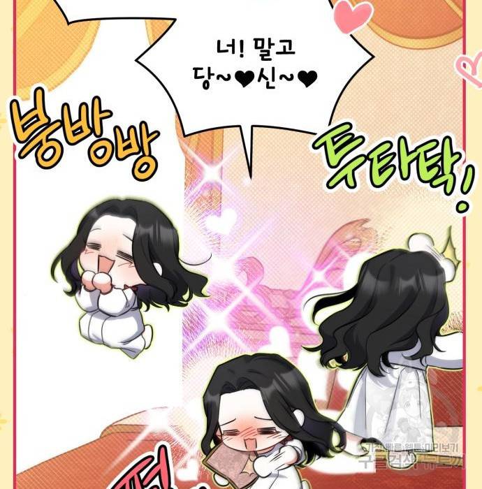 버려진 나의 최애를 위하여 10화 77