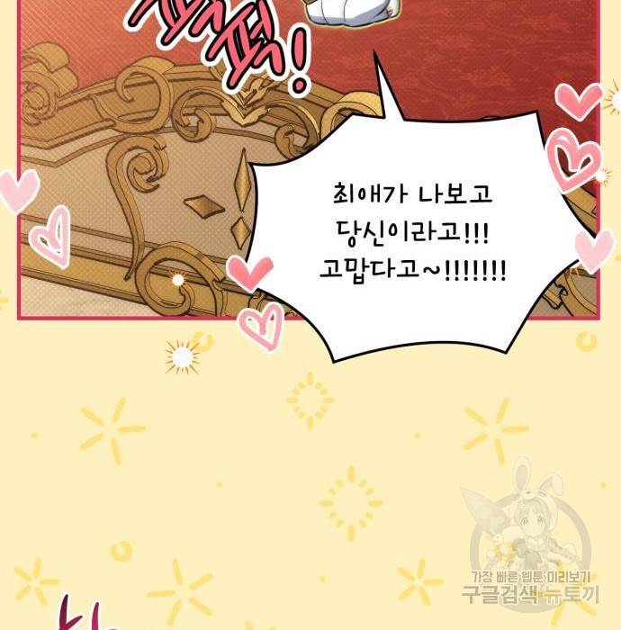 버려진 나의 최애를 위하여 10화 78