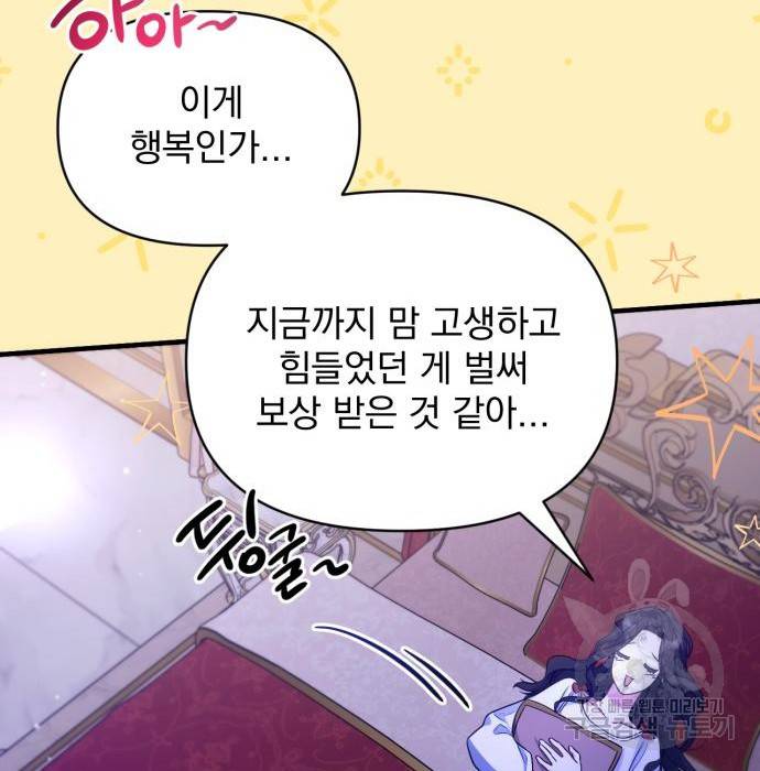 버려진 나의 최애를 위하여 10화 79