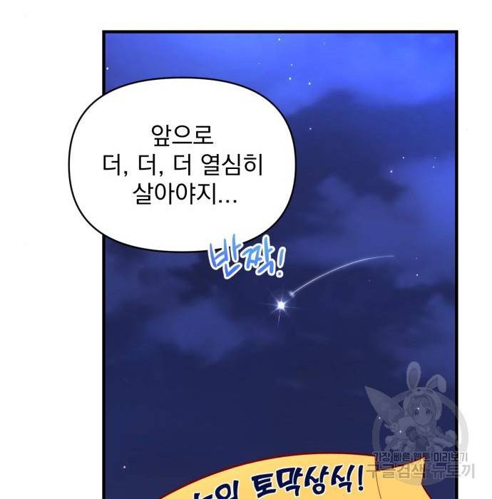 버려진 나의 최애를 위하여 10화 81