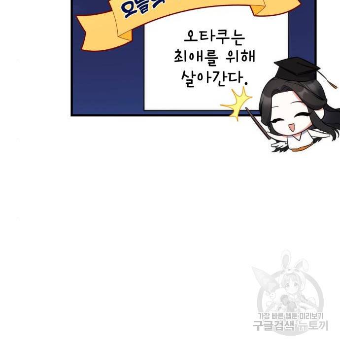 버려진 나의 최애를 위하여 10화 82