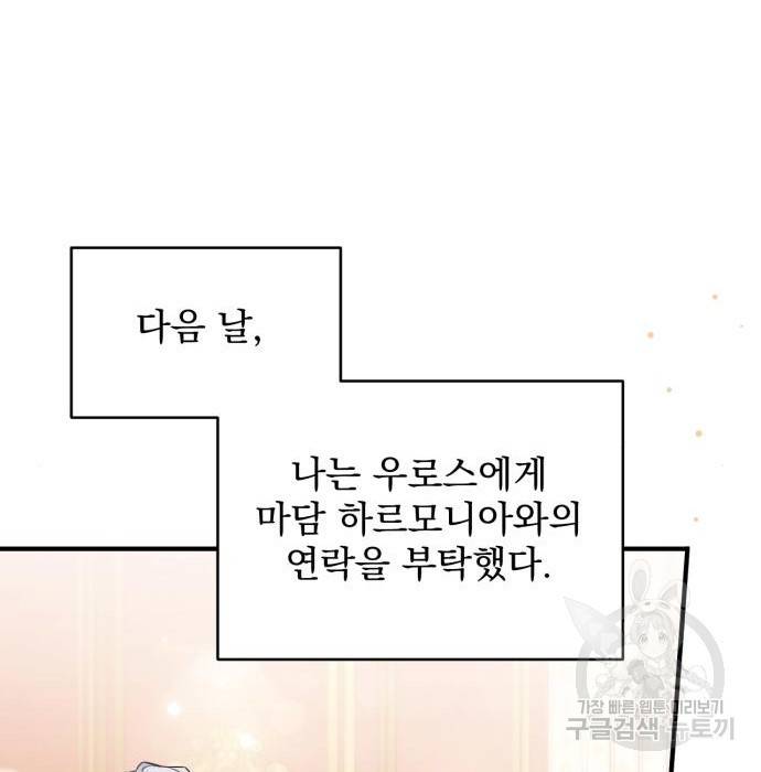 버려진 나의 최애를 위하여 10화 85