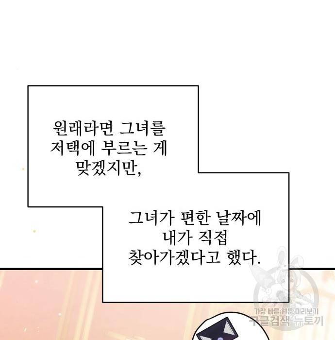 버려진 나의 최애를 위하여 10화 87