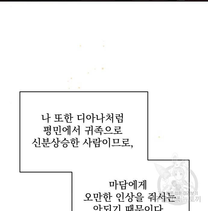 버려진 나의 최애를 위하여 10화 89