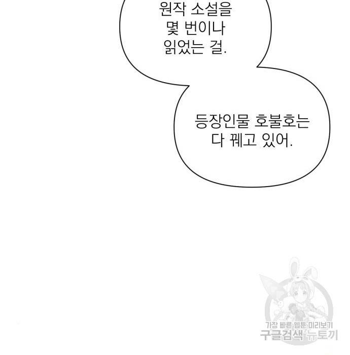 버려진 나의 최애를 위하여 10화 91